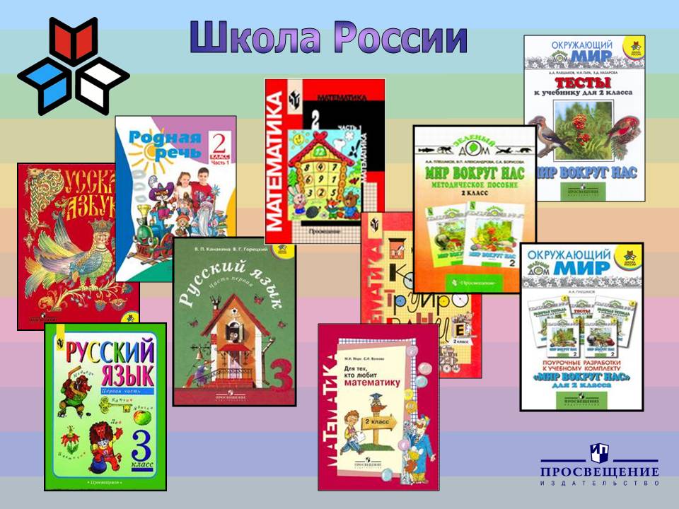 Презентация учебники 3 класс школа россии